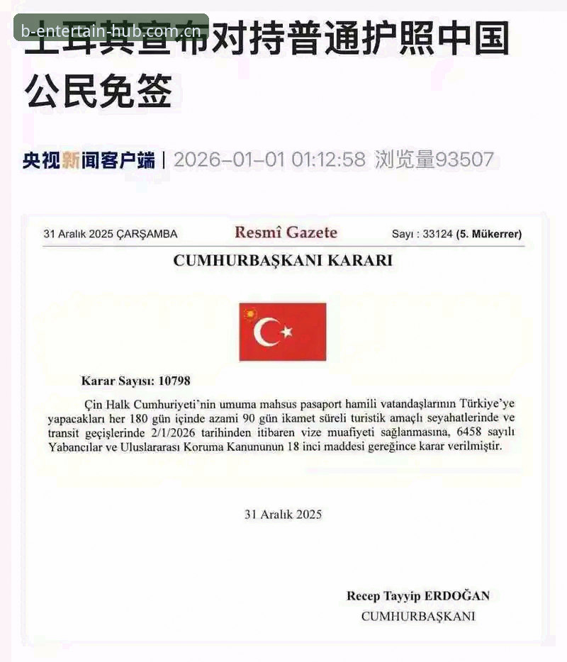 2026世界杯观赛签证危机详解——约旦土耳其球迷出行受阻，国际赛事热遇冷