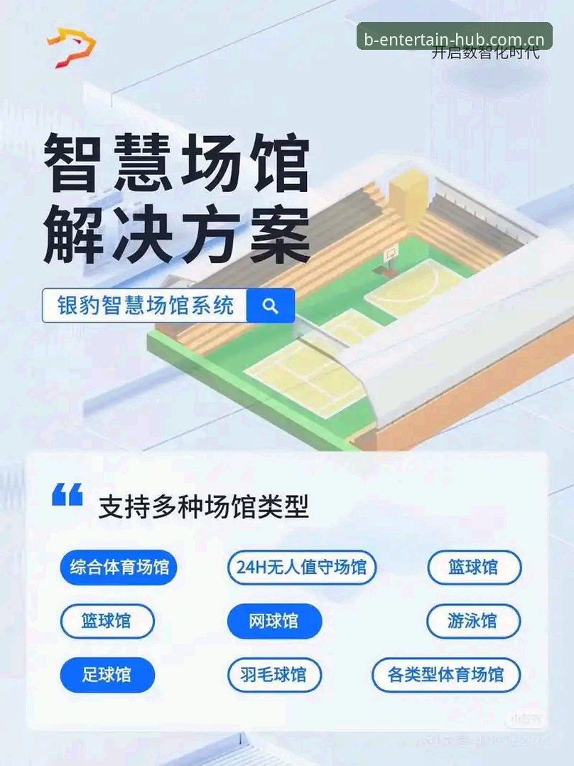 B体育互动平台实战深度分析：从下载安装到流畅体验的全面解析