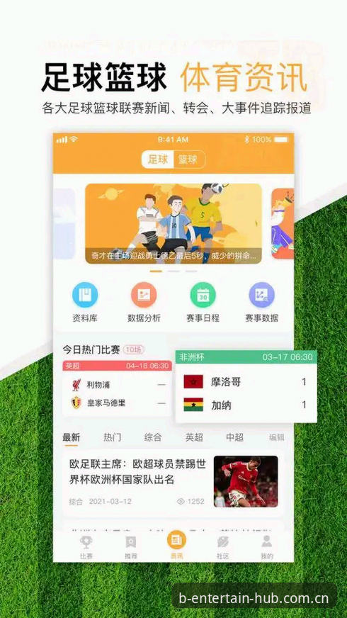 B体育平台最新动态：下载最新版v2.0.5正版App，体育赛事互动体验全面升级